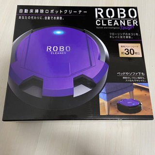 自動お掃除ロボットクリーナー