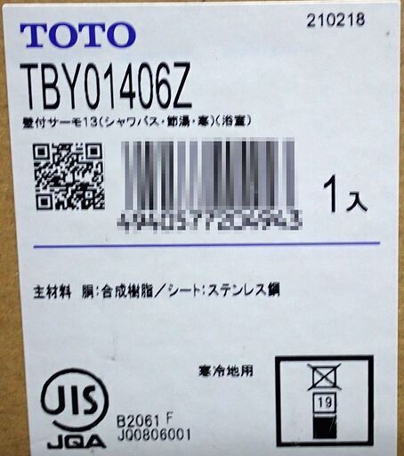 札幌 TOTO 壁付サーモ13 寒冷地用壁付サーモスタット混合水栓 蛇口