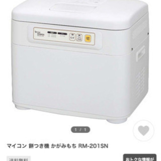 餅つき機　新品未使用