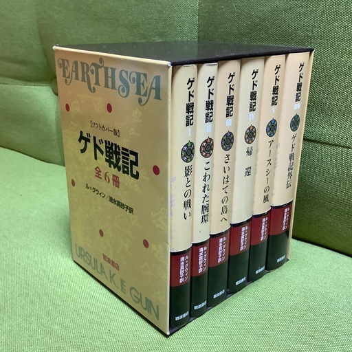 ゲド戦記 ソフトカバー版 全巻 ル グウィン 清水真砂子 ボックス 岩波書店 児童文学 お菊 取引上連雀に改 三鷹の文芸の中古あげます 譲ります ジモティーで不用品の処分
