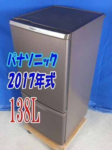 パナソニックの製品が激安価格❕❕1点限りお早めに❕高効率コンプレッサー! LED照明 カテキン抗菌・脱臭フィルター冷蔵庫2017年製【NR-B149W-T】138L✨Y-0703-009