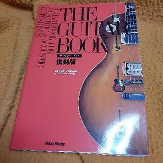 THE GUITAR BOOK（復刻版）