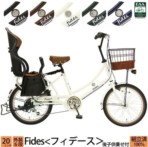 子供乗せ自転車　6段変速　20インチ　オートライト　OGKチャイルドシート