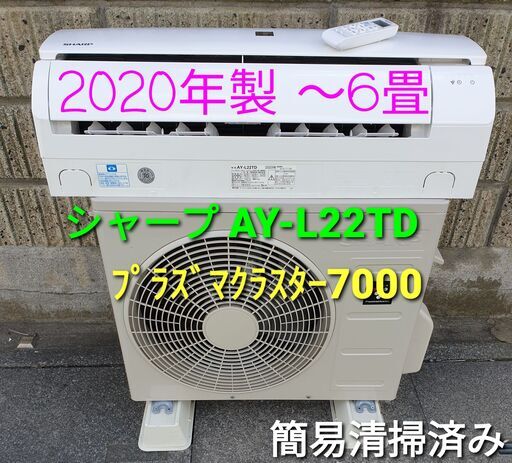 ご予約中、◎設置込み、2020年製、シャープ AY‐Ⅼ22TD  ～6畳