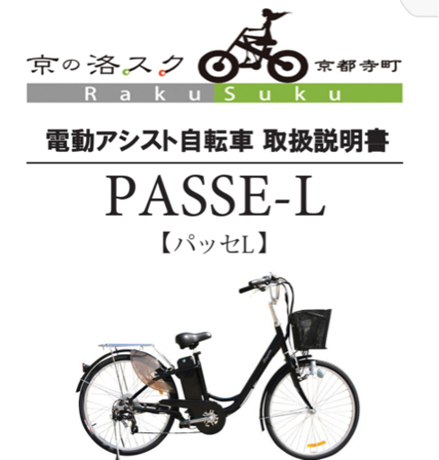 パッセL電動アシスト自転車
