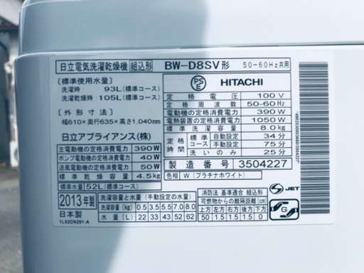 ②✨乾燥機能付き✨‼️8.0kg‼️1124番 HITACHI✨日立電気洗濯乾燥機✨BW-D8SV‼️