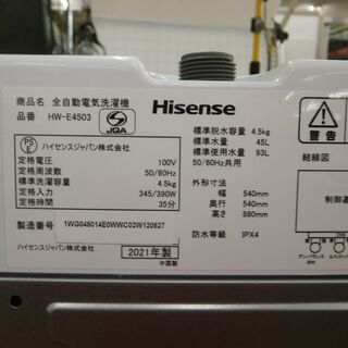 ID 983802 ハイセンス4.5K 2021年製 HW-E4503