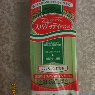 レンジ用パスタ容器