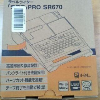 テプラPRO　SR670