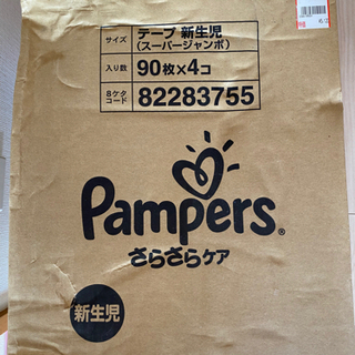 【ネット決済】パンパース　新生児　テープ 4セット(90枚入り✖️4)
