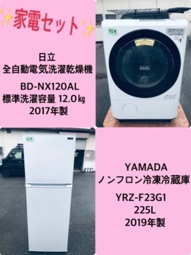 225L ❗️送料無料❗️特割引価格☆生活家電2点セット【洗濯機・冷蔵庫