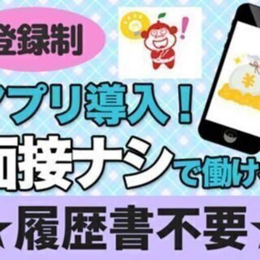 高額日払い 当日現金手渡し スタートラインは皆一緒 横浜 短期 単発ok 面接なし 簡単スマホ登録 関東１ 小机の引越しの無料求人広告 アルバイト バイト募集情報 ジモティー