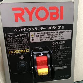 リョービ　BDS-1010　ベルトディスクサンダ　中古品