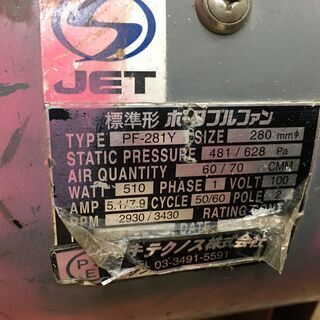 サンキテクス 送排風機 PF-281Y 中古品