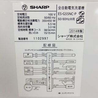 オータムセール！！🌰2014年式★SHARP★ES-G55NC-P★5.5kg🌾全自動洗濯機☆除菌防臭!!Ag+イオンコート!!送風乾燥🍁Y-0628-144