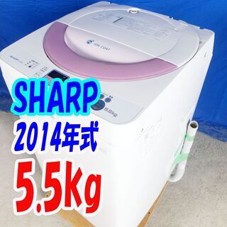オータムセール！！🌰2014年式★SHARP★ES-G55NC-P★5.5kg🌾全自動洗濯機☆除菌防臭!!Ag+イオンコート!!送風乾燥🍁Y-0628-144