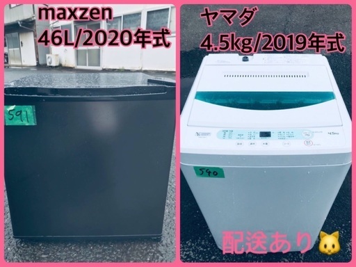 ⭐️2020年式⭐️ 洗濯機/冷蔵庫★★本日限定♪♪新生活応援セール⭐️