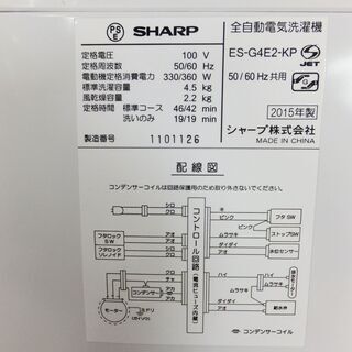 オータムセール！！🌰2015年式★SHARP★ES-G4E2-KP★4.5kg🌾全自動洗濯機☆一人暮らし風乾燥 穴なし槽 風乾燥 槽クリーン🍁Y-0628-147