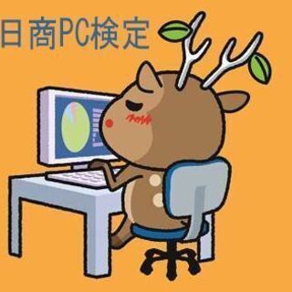 日商PC検定認定会場・須坂市技術情報センター