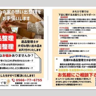 【愛知県全域】遺品整理でお悩みの方ご相談ください！ - 不用品処分