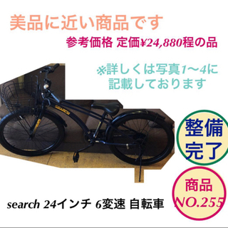 search 自転車 クロスバイク 24インチ 6変速 NO.255