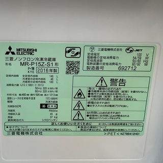 【RKGRE-729】特価！三菱/146L 2ドア冷凍冷蔵庫/MR-P15Z-S1/中古品/2016年製/当社より近隣無料配達！