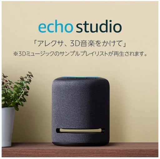 エコースタジオ studio スマートスピーカー ブラック Amazon | Echo Studio - Echo史上最高音質のスマートスピーカー