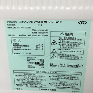 三菱 冷凍庫 121L 傷あり 【公式通販】