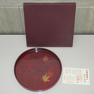 【ネット決済・配送可】stp-2434　未使用品　紀州漆器　丸盆...