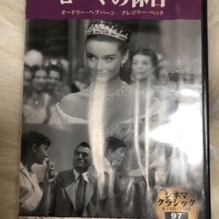 ローマの休日　DVD