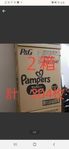 パンパース　Pampers　パンツ　ビッグ　XL