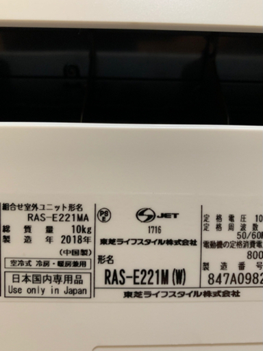 絶品大特価‼️2018年❗️6畳用❗️取付込❗️PayPay可❗️TOSHIBAエアコン