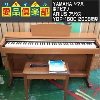 【愛品倶楽部柏店】YAMAHA(ヤマハ) 電子ピアノ ARIUS...