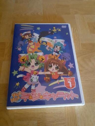 ぱにょぱにょデ ジ キャラット Vol 1 初回生産限定 コゲどんぼ描き下ろし ちか ほのか 上島の生活雑貨の中古あげます 譲ります ジモティーで不用品の処分