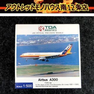 希少 東亜国内航空 エアバス A300 B2 レインボーカラー ...