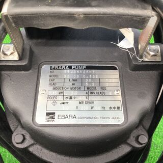 【エコツール豊田インター店】エバラポンプ(荏原製作所) DS型 汚水用水中ポンプ 32DS6.15S　【愛知県/豊田インター店/工具】