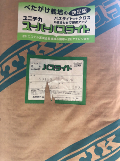 農業用不織布 2本セット スーパーパスライト