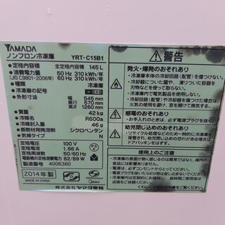札幌 引き取り ハーブリラックス/ヤマダ電機 冷凍庫 140L 5段収納ケース