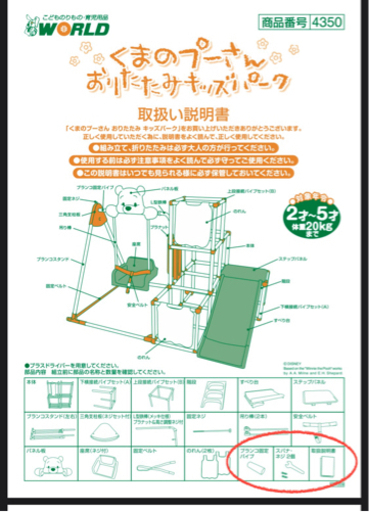 手渡しのみ、解体済み】アガツマ ブランコパーク DX 123 5カラー