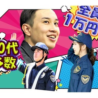 野間・花畑エリアで交通誘導警備👮‍♀️18～72歳まで活躍✨日払...