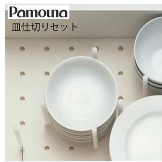 食器棚 キッチンボード　パモウナ