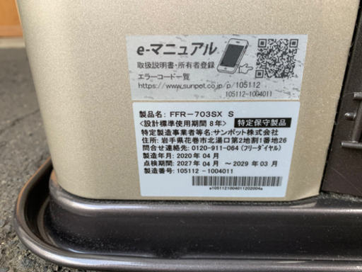 Y9 サンポット年 ゼータスイングffr 703sx Ff式石油ストーブff式ストーブffストーブ暖房木造18コンクリート29畳 エコリンク 環状通東の季節 空調家電 ストーブ の中古あげます 譲ります ジモティーで不用品の処分 Y9 サンポット年 ゼータスイングffr 703sx Ff式石油ストーブff式ストーブffストーブ暖房木造18コンクリート29畳 エコリンク 環状通東の季節 空調家電 ストーブ の中古あげます 譲ります ジモティーで不用品の処分
