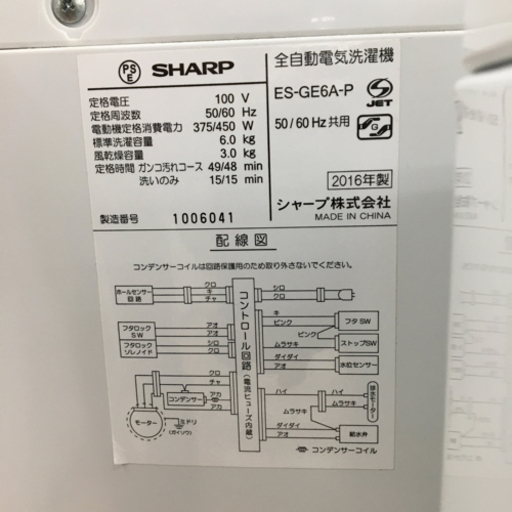 トレファク摂津店】SHARP（シャープ）2016年製全自動洗濯機が入荷致し