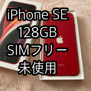 iPhoneSE 第2世代 128GB レッド　SIMフリー