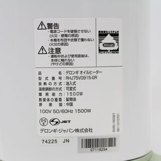 033)【美品】デロンギ ベルカルド オイルヒーター RHJ75V0915-GR 10～13畳 グリーン DeLonghi 箱付き