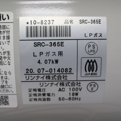 055)【未使用品】Rinnai SRC-365E ガスファンヒーター LPガス プロパン用/木造11畳・コンクリ15畳まで 2020年製 ホワイト リンナイ