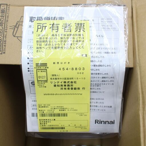 055)【未使用品】Rinnai SRC-365E ガスファンヒーター LPガス プロパン用/木造11畳・コンクリ15畳まで 2020年製 ホワイト リンナイ