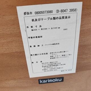 カリモク ブナ材 木製ダイニングテーブル『美品中古』 【リサイクル