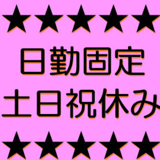 【川口市】給湯器の組立／日勤のみ！日払いOK！バイク通勤可能！