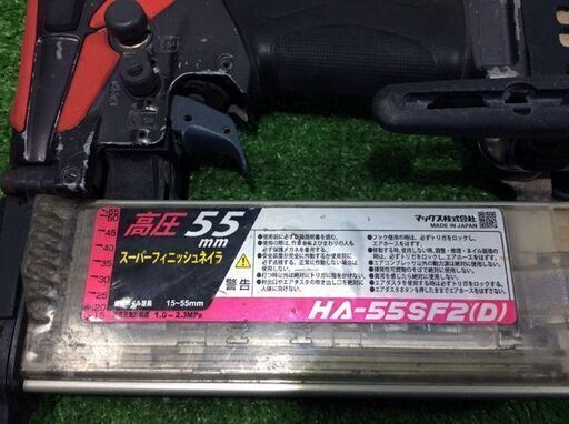 MAX HA-55SF2(D) スーパーフィニッシュネイラ【リライズ市川行徳店】【店頭取引限定】【中古】ITK9UXTJF3O2